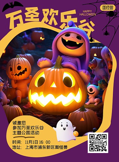 万圣节欢乐谷主题乐园活动竖版海报