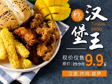 汉堡炸鸡披萨店黑色简约美食美团外卖主图