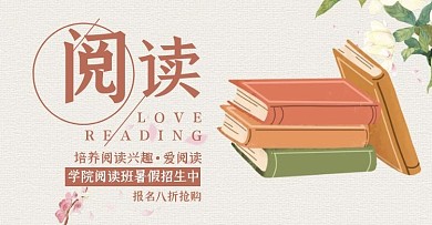 学院阅读班招生促销简约橘色banner