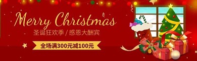 圣诞节促销活动banner海报