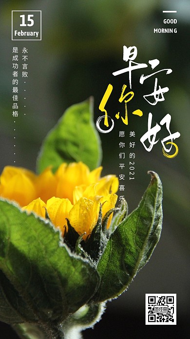 简约摄影早安向日葵励志你好2021日签