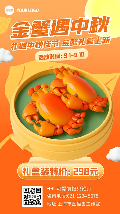 橙色c4d中秋吃螃蟹螃蟹促销3D海报