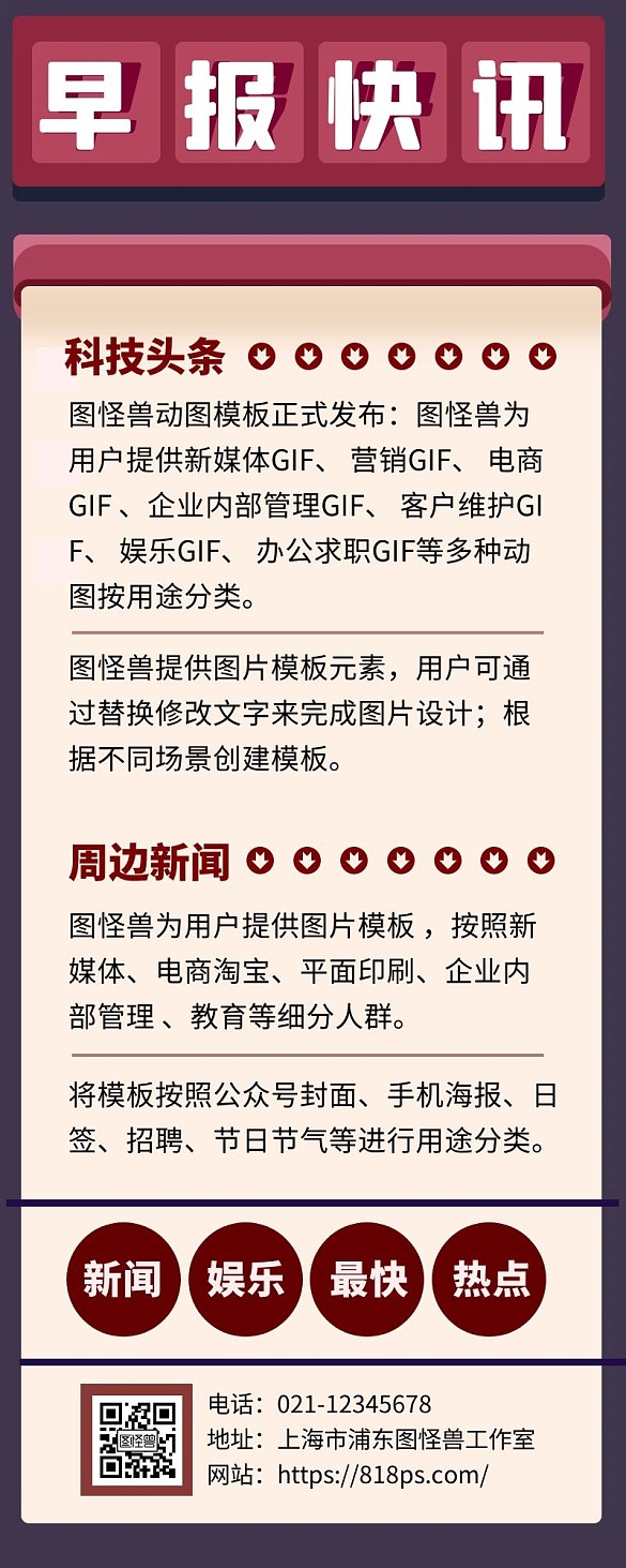 早报快讯设计时尚简约暗红手机营销海报