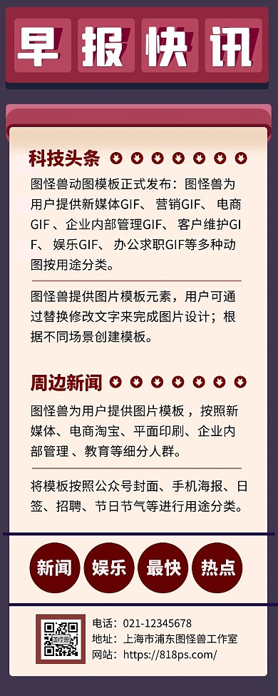 早报快讯设计时尚简约暗红手机营销海报