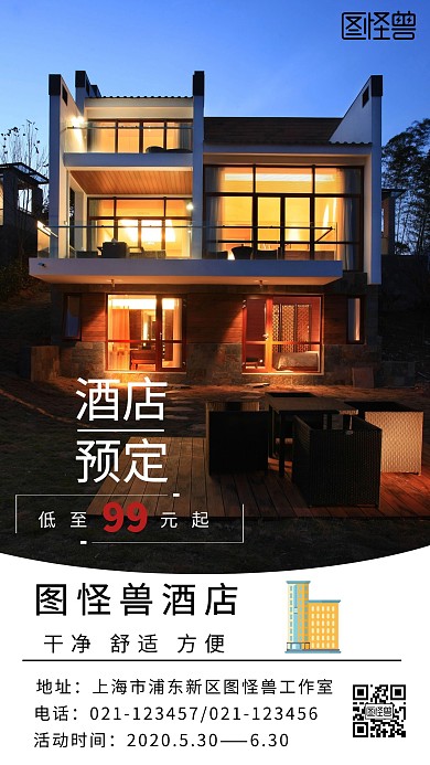 酒店预订酒店订房蓝色大气手机海报在线制作