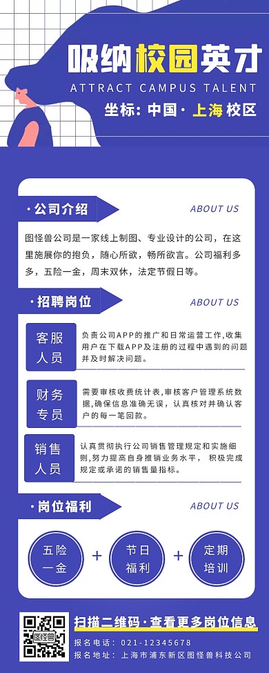 蓝色卡通风校招活动招聘毕业生实习生长图