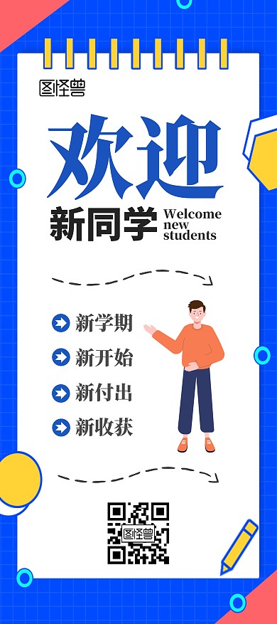 欢迎新同学扁平化简约蓝色入学展架