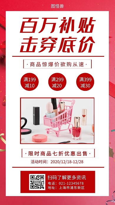 百万补贴击穿底价红色简约手机海报