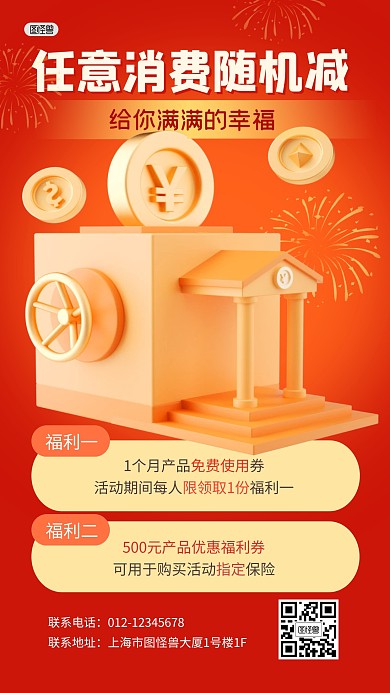 消费福利优惠券满减促销3D海报