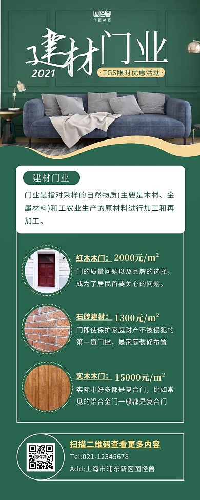 建材门活动产品展示绿色摄影营销长图
