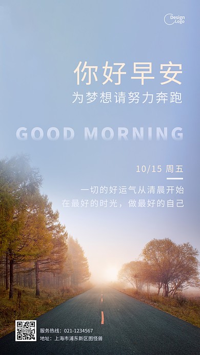 早安清晨公路树林梦幻摄影图海报