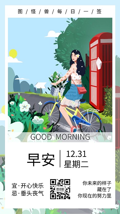 简约励志早安日签