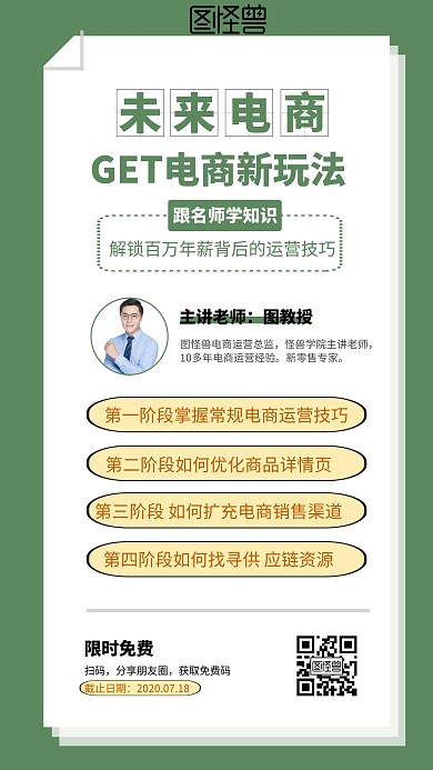 未来电商绿色白色简约在线海报制作