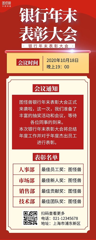 银行年末表彰营销长图红色简约简洁摄影