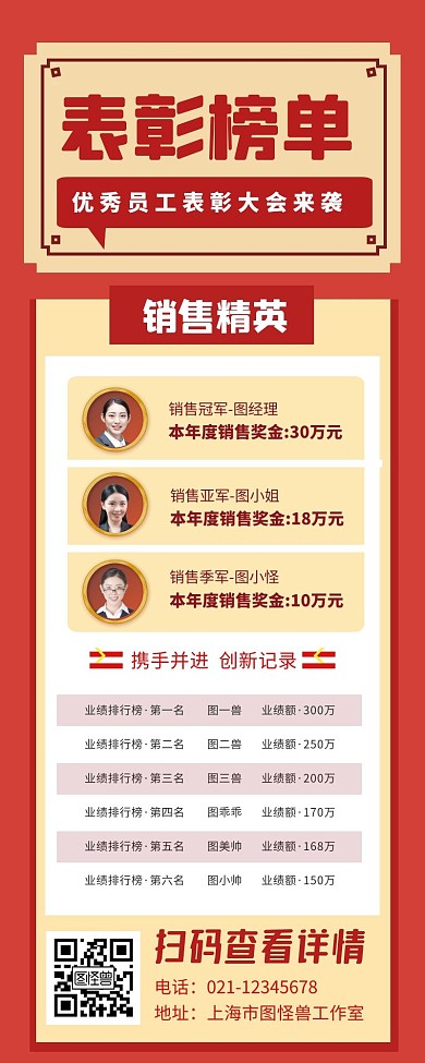 2021销售表彰画轴宣传长图海报