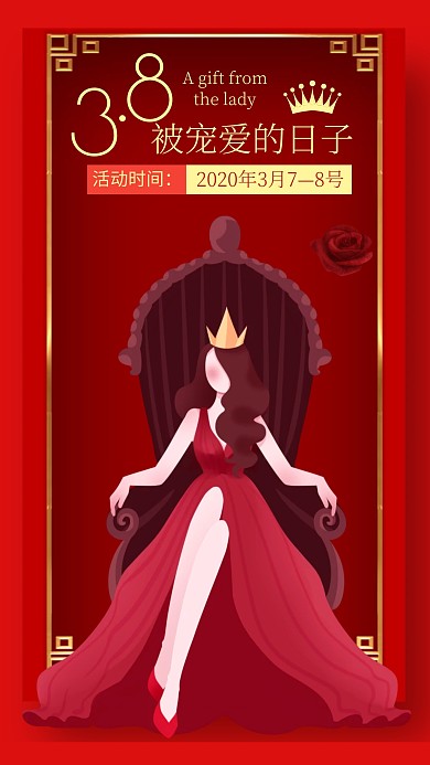 38妇女节女神节营销手机海报