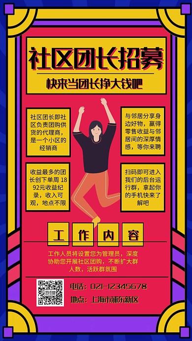 几何 社区团长招募说明