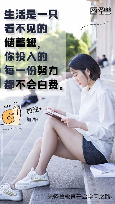 大字励志语录实景简约日签