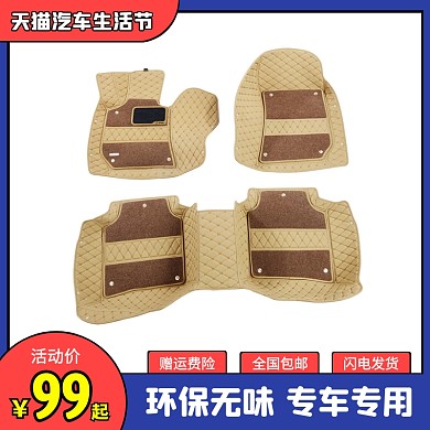 简约风天猫汽车生活节汽车脚垫主图直通车