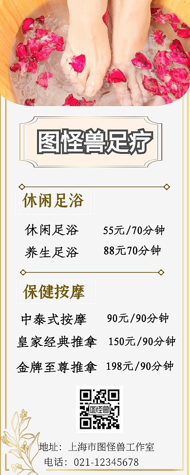 足浴店简约大气易拉宝