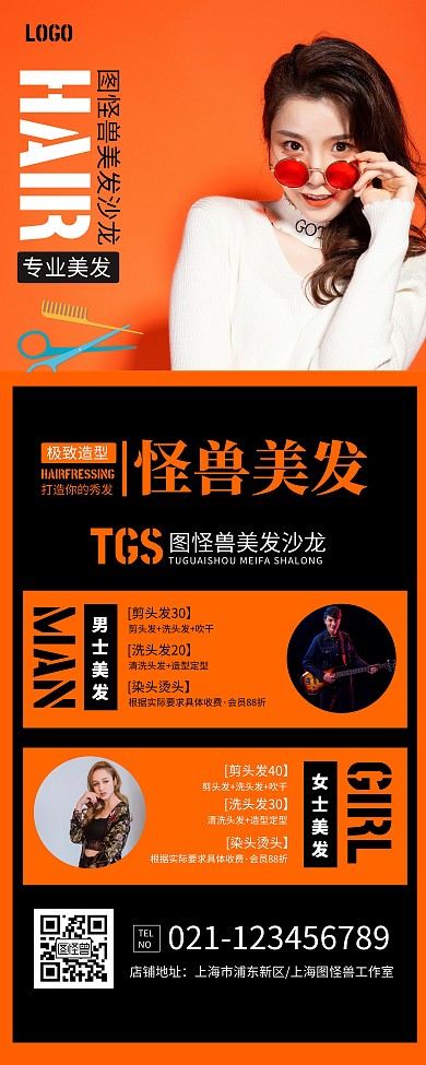简约橙色美发沙龙易拉宝