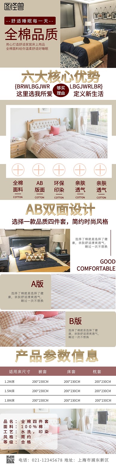 全棉四件套淘宝详情页