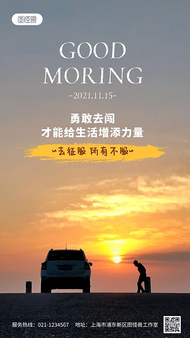 早安勇敢去闯励志简约风摄影图海报