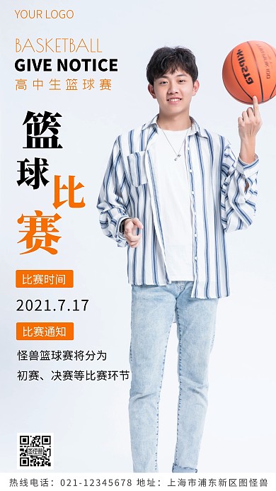 篮球比赛橙色简约风摄影图海报