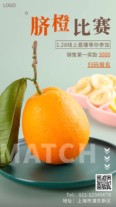 脐橙营销海报简约手机营销海报