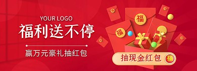 淘宝红色年终大促福利红包促销海报