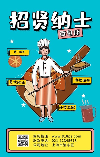 扁平化H5招聘招贤纳士手机海报