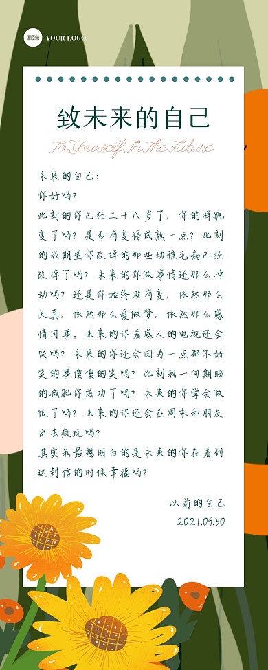 文艺扁平绿色清新信纸致未来的自己营销长图