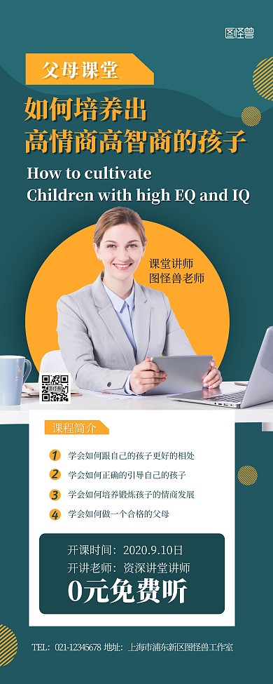 父母课堂讲座墨绿色简约大气宣传易拉宝