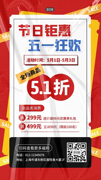 五一劳动节促销活动通用打折产品海报