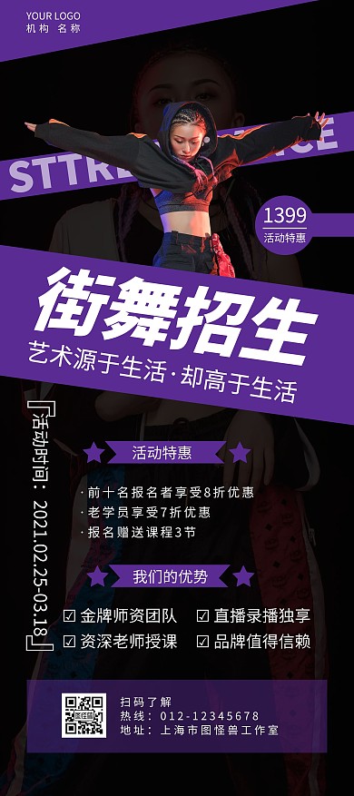 黑紫简约大气酷炫街舞展架在线制作