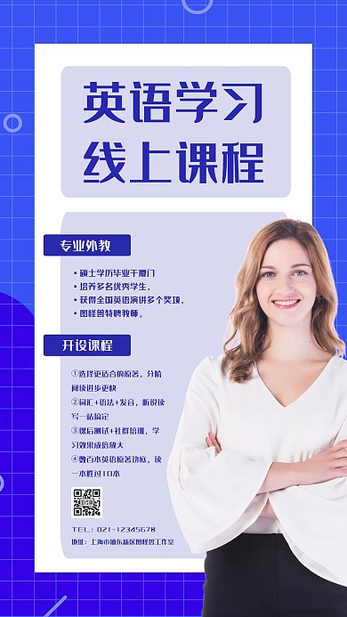 蓝色简约风英语学习课程海报