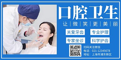 简约大气口腔技能健康横版海报