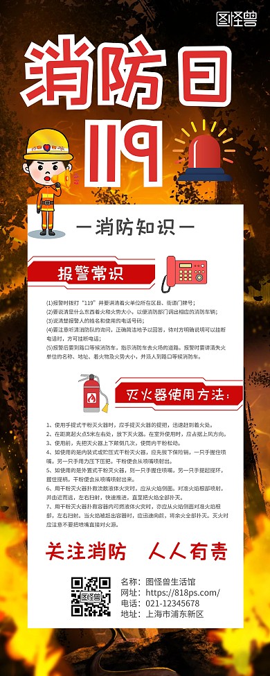 消防日知识119火警报警宣传易拉宝