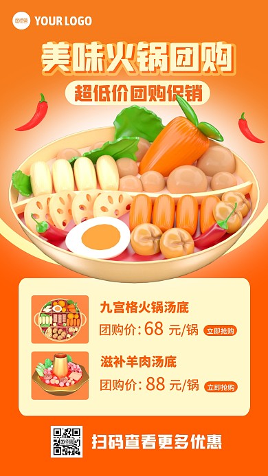 橙色火锅促销团购3D海报