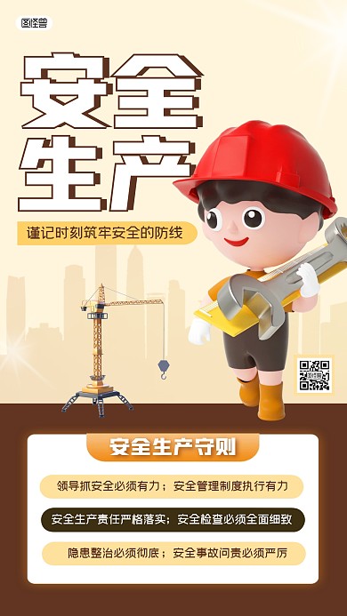 建筑施工安全生产准则宣传卡通风3D海报