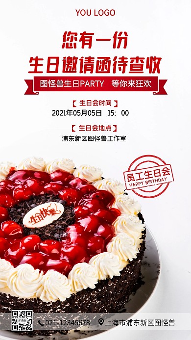 员工生日会生日蛋糕手机营销海报