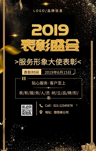 金色简约服务形象大使表彰手机海报