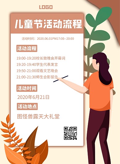 儿童节活动流程几何风格宣传海报