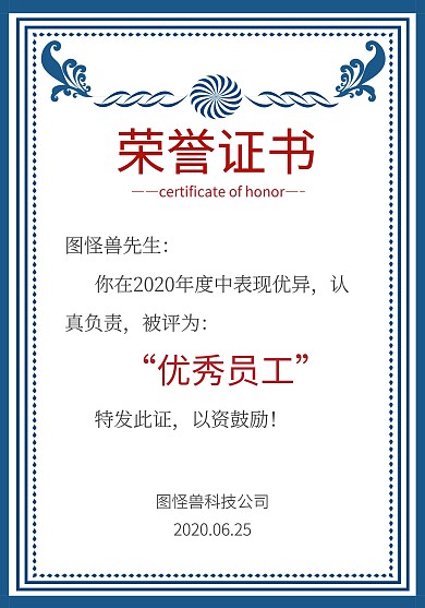 蓝色相框边框简约荣誉证书