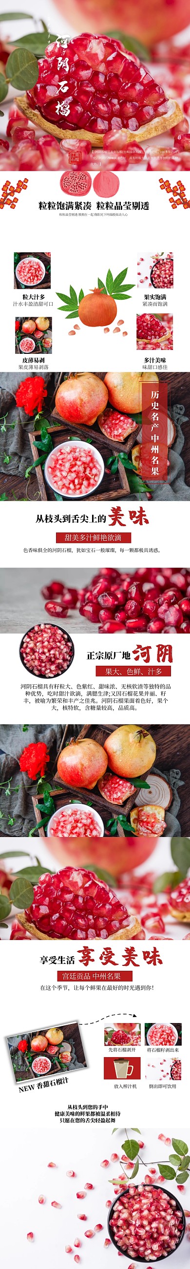 金秋丰收季河阴石榴详情页