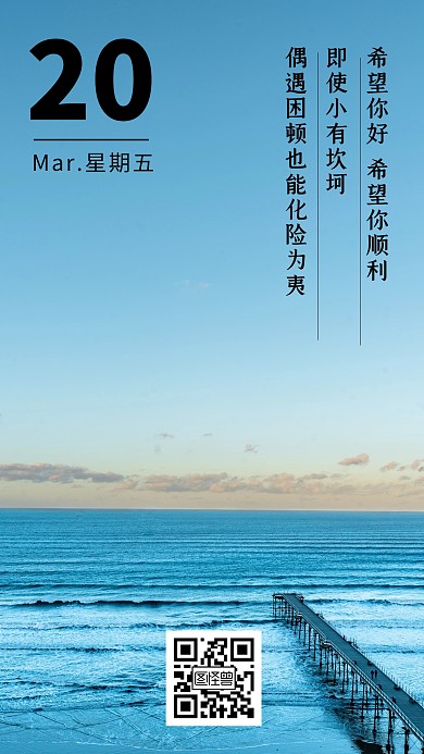 海边风景大海桥早安文艺蓝色简约日签