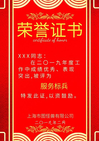 2019荣誉证书奖状模板励志