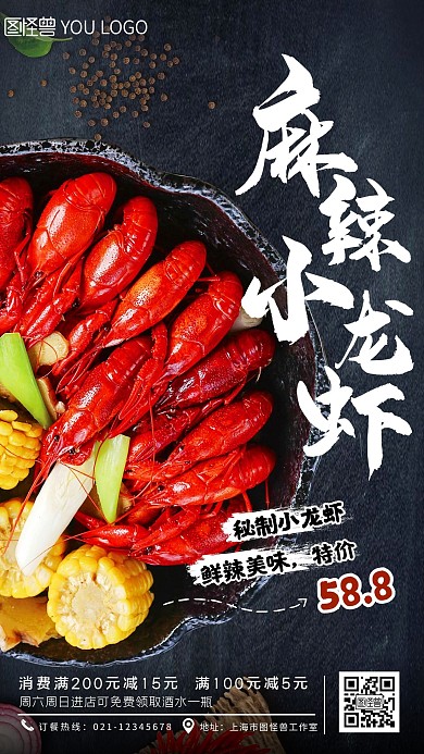 麻辣小龙虾促销摄影图手机海报