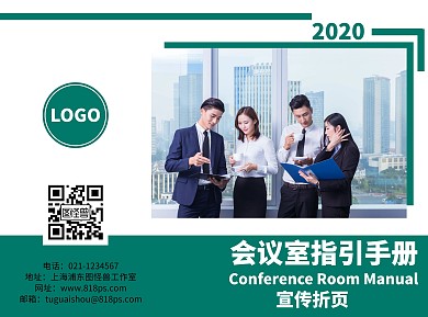 会议室指引手册绿色商务宣传折页