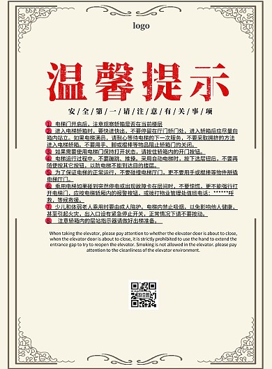 电梯掰门提示温馨提示印刷海报